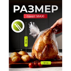 Пакеты для запекания с клипсами MAXI, 45х55 см, 15 мкм, 3 шт., GRIFON, 101-212 - фото 17035390