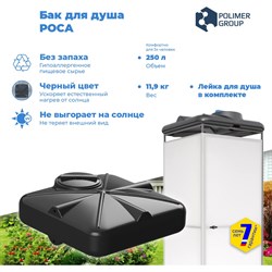 Бак для душа POLIMER GROUP РОСА - фото 17081530
