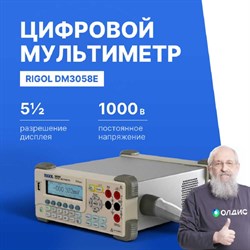 Прецизионный цифровой мультиметр Rigol DM3058E - фото 17092708