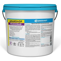 Резиновая фасадная краска ДИАПЛАСТ ДИАКОЛОР - фото 17093510