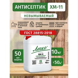 Антисептик Легко ХМ-11 - фото 17094109