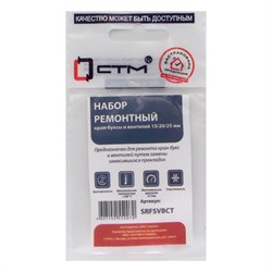 Рем.набор кран-буксы и вентилей СТМ я SRFSVBCT - фото 17102682