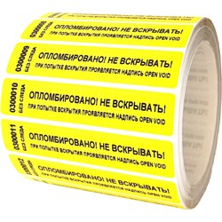 Пломба-наклейка ООО Пломба.Ру 251661 - фото 17105959