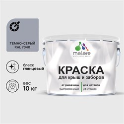 Краска для металлических заборов MALARE 2013933483008 - фото 17115741