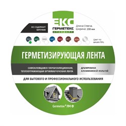 Бутиловая лента ООО «Торговый Дом «ТСМ» Герметекс 200 мм, 3 м, серый ral7024 - фото 17117932