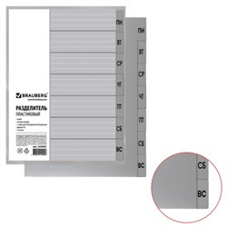 Разделитель пластиковый BRAUBERG, А4, 7 листов, по дням Пнд-Вск, оглавление, серый, РОССИЯ, 225600 - фото 17137411
