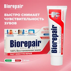 Зубная паста 75 мл BIOREPAIR "Fast sensitive repair", для чувствительных зубов, ИТАЛИЯ, GA1731600 - фото 17137829