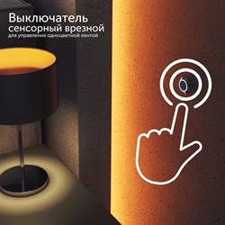 Сенсорный выключатель для светодиодной ленты Geniled 17019 - фото 17153615