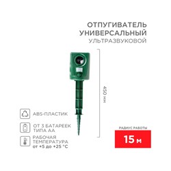 Универсальный ультразвуковой отпугиватель REXANT 71-0039 - фото 17172425