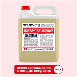 Профессиональное кислотное низкопенное моющее средство PLEX УТ000005603 - фото 17181854