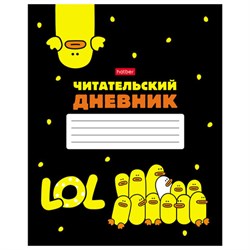 Дневник читательский А5 48 л., скоба, обложка картон, HATBER, "Мы – утята!", 080042, 48Дч5В5_28676 - фото 17225597