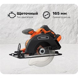 Аккумуляторная циркулярная пила KENDO 96009 - фото 17232366