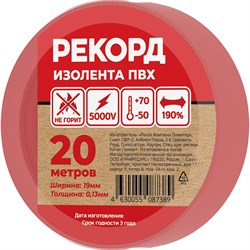 Изолента Рекорд 24415 - фото 17251889