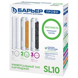 Картриджи сменные БАРЬЕР "ПРОФИ Жесткость", 3 ступени, ресурс 10000 л, КОМПЛЕКТ 3 шт., Р123Р00 - фото 17265542