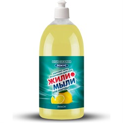 Моющее средство для посуды Жили-Мыли Локус - фото 17278279