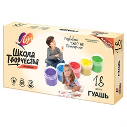 Гуашь ЛУЧ "Школа творчества", 18 цветов по 20 мл, без кисти, картонная упаковка, 29С 1754-08 - фото 17283302