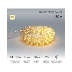 Дюралайт Neon-Night 121-326-20 - фото 17294663