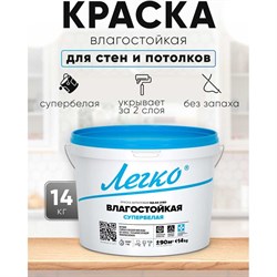 Влагостойкая краска Легко 80676 - фото 17297231