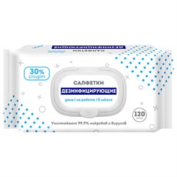 Дезинфицирующие салфетки спиртовые 120 штук АВАНГАРД, крышка-клапан, 72114 - фото 17307778