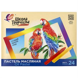 Пастель масляная ЛУЧ "Школа творчества", 24 цвета, трехгранная, картонная упаковка, 31С 1973-08 - фото 17317132