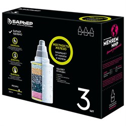 Сменная кассета БАРЬЕР "Жесткость Железо" для жесткой и железистой воды, КОМПЛЕКТ 3 шт., ресурс 3х350 л, К303Р00 - фото 17331068