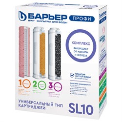 Картриджи сменные БАРЬЕР "ПРОФИ Комплекс", 3 ступени, ресурс 10000 л, КОМПЛЕКТ 3 шт., Р143Р00 - фото 17331071