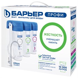 Фильтр для воды с краном в комплекте БАРЬЕР "ПРОФИ Жесткость", 3 ступени, ресурс 10000 л, Н122Р00 - фото 17331072