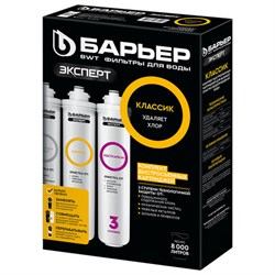 Картриджи сменные БАРЬЕР "ЭКСПЕРТ Классик", 3 ступени, ресурс 10000 л, КОМПЛЕКТ 3 шт., Р273Р00 - фото 17331073