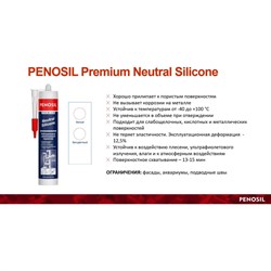 Нейтральный силиконовый герметик Penosil Premium - фото 17331103