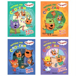 Книга детская "Три кота.Читаю по слогам", 210х160 мм, 12 стр., АССОРТИ, МОЗАИКА-СИНТЕЗ - фото 17336112