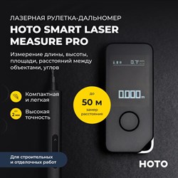 Умный лазерный дальномер HOTO Smart Laser Measure Pro - фото 17336517