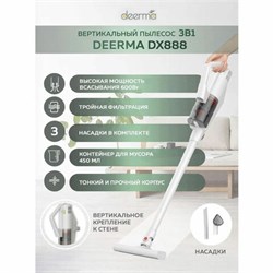 Пылесос вертикальный XIAOMI DEERMA DX888, 3 в 1, потребляемая мощность 600 Вт, контейнер 0,45 л, белый - фото 17345582