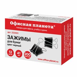 Зажимы для бумаг ОФИСНАЯ ПЛАНЕТА, КОМПЛЕКТ 12 шт., 41 мм, на 200 листов, черные, картонная коробка, 222001 - фото 17351993