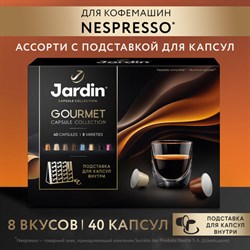 Кофе в капсулах 40 капсул, 8 вкусов, для Nespresso, JARDIN "Grand Capsule Collection" - фото 17360445
