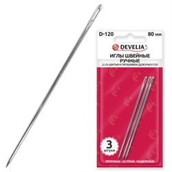 Иглы для шитья и прошивки документов D-120 ручные (цыганские), длина 80 мм, 3 штуки, DEVELIA, 700395 - фото 17360468