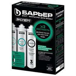 Картриджи сменные БАРЬЕР "ЭКСПЕРТ Жесткость Х2", 3 ступени, ресурс 1000 л, КОМПЛЕКТ 3, Р263Р01 - фото 17362048