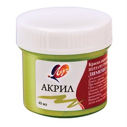 Краска акриловая ЛУЧ, баночка 40 мл, перламутровая, лимонная, 25С 1561-08 - фото 17370165