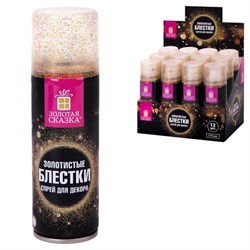 Блёстки для декора в спрее ЗОЛОТИСТЫЕ, 175 мл, ЗОЛОТАЯ СКАЗКА, 592283 - фото 17370246