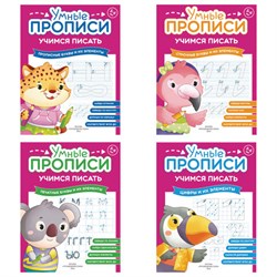 Прописи "Умные прописи, УЧИМСЯ ПИСАТЬ", 5+, КОМПЛЕКТ 4 шт., 32 стр., 170x220 мм, ПРОСВЕЩЕНИЕ, 0412-01, 90-0412-01 - фото 17385767