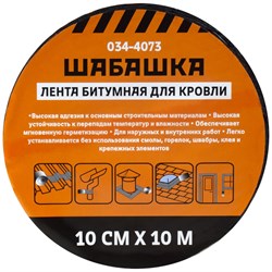Битумная кровельная лента ШАБАШКА 034-4073 226769 - фото 17401221