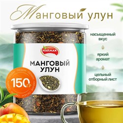 Чай листовой зеленый NARMAK "Манговый улун", 150 г - фото 17418197