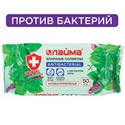 Салфетки влажные 50 шт., АНТИБАКТЕРИАЛЬНЫЕ, с экстрактом мяты, LAIMA "Antibacterial", 128078