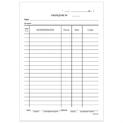 Бланк бухгалтерский, офсет, "Накладная", А5 (135х195 мм), СПАЙКА 100 шт., STAFF, 130129