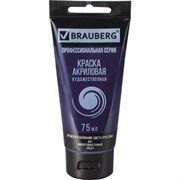 Краска акриловая художественная BRAUBERG ART CLASSIC, туба 75 мл, ФИОЛЕТОВАЯ ТЕМНАЯ, 191090