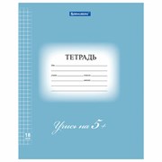 Тетрадь 18 л. BRAUBERG ЭКО "5-КА", клетка, обложка картон 170 г/м2, СИНЯЯ, 402988