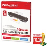 Пленки-заготовки для ламинирования МАЛОГО ФОРМАТА, А6, КОМПЛЕКТ 100 шт., 100 мкм, BRAUBERG, 531785