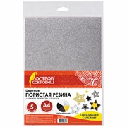 Пористая резина/фоамиран А4, 2 мм, НАБОР, 5 листов, 5 цветов, металлик, блестки, самоклеящаяся, ОСТРОВ СОКРОВИЩ, 662776