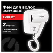 Фен для волос настенный SONNEN HD-2101 ULTRA PLUS, 1300 Вт, 2 скорости, белый, 608481
