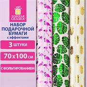 Бумага упаковочная подарочная С ЭФФЕКТАМИ НАБОР 3 шт., "Colorful Tropics", 70х100 см, ЗОЛОТАЯ СКАЗКА, 591945