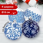 Шары ёлочные 4 шт., 6 см, "Узоры", пластик, цвет: синий/белый, ЗОЛОТАЯ СКАЗКА, 591130